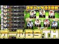 【スピリッツ爆発】最強！豪華！無双！オールB9&TH選手のオーダーが強すぎるｗｗｗ【プロスピA】【プロ野球スピリッツA】