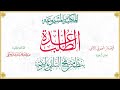 ع د ة الطلب بنظم منهج التلقي والأدب للشيخ عبد الله بن محمد سفيان الحكمي بصوت القارئ سعد الغامدي