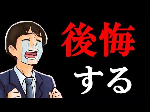 恋愛でやってしまいがちな後悔する失敗