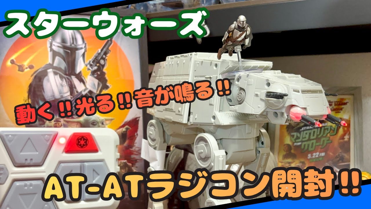 Star Wars Merch] Finally Got the Mandalorian & Grogu AT-AT RC! US