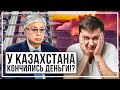 У Казахстана кончились деньги? Токаев решил строить АЭС? Что было в послании?