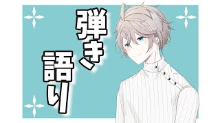 【 弾き語り 】うた！【甲斐田晴/にじさんじ】