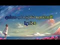 CB LYRICS OLD SONGS   Lassana Aththatu Mata Denawanam ලස්සන අත්තටු මට දෙනවානම් | Lyrics Video #viral