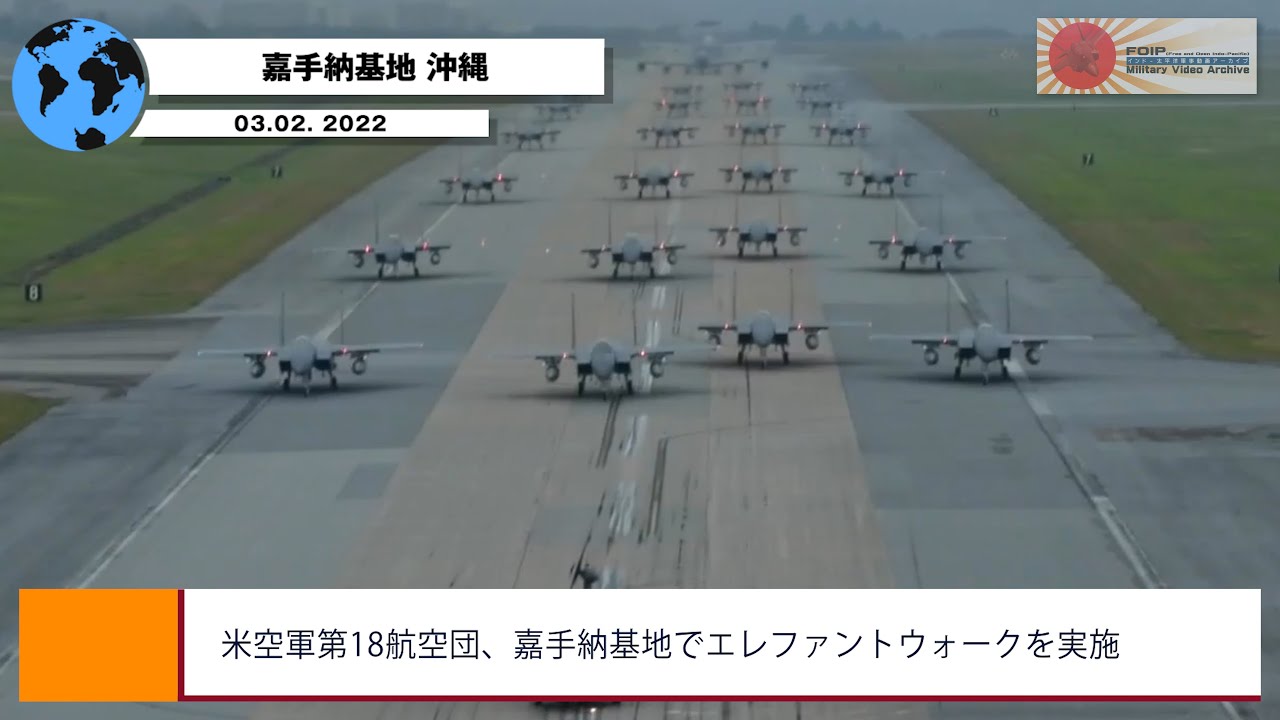 USAF 18th Wing Elephant walk(F-15C/D, KC-135, E-3, HH-60) at Kadena AFB Japan