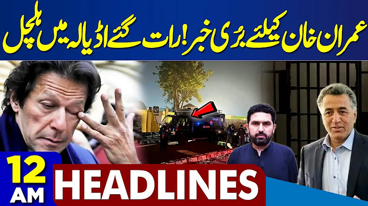 Big Blow to Imran Khan | Faiz Hameed's 14 Years Sentenced | 12 AM  News Headlines
