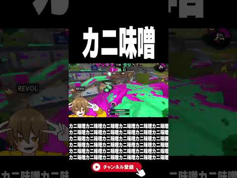 #スプラトゥーン #shorts