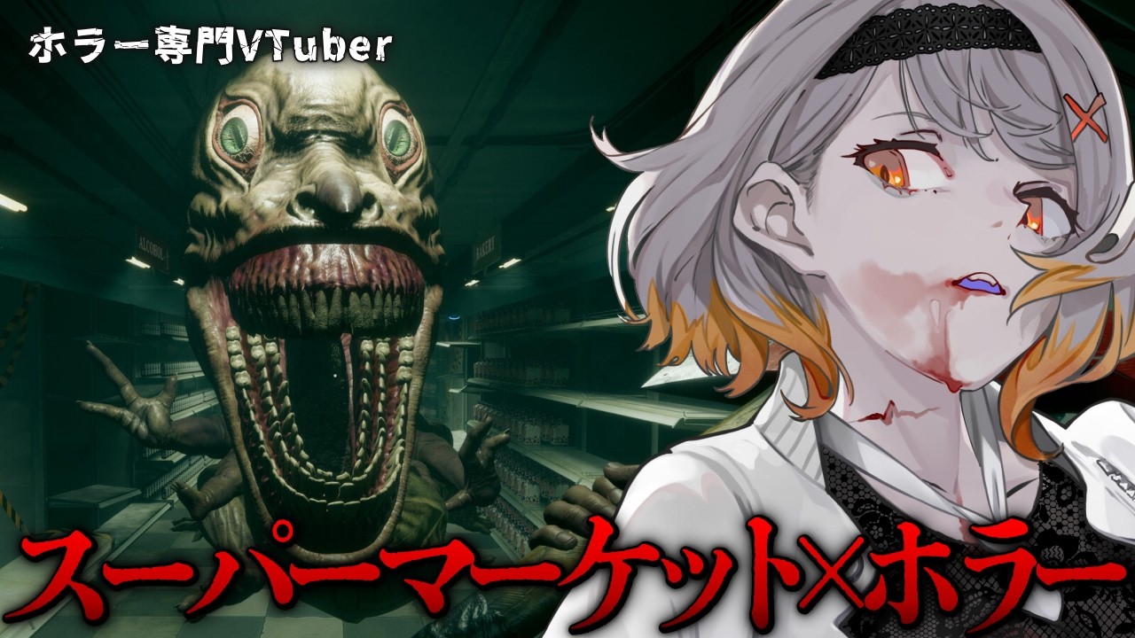 【HELLMART】やべーやつが来る24時間営業のスーパー【ホラーゲーム】