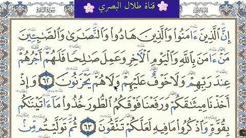 #اتقان_تلاوة_القرآنِ صفحة( 10) من سورة البقرة ،، الشيخ : دريد إبراهيم الموصلي حفظه الله ، شارك غيرك