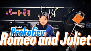 ロミオとジュリエット (バイオリンアンサンブル) - セルゲイ・プロコフィエフ
