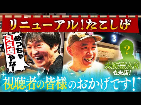 Izakaya Tako Shige has finally been renovated! The comedian