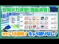 【キャラ被りなし】合同火力演習 護衛演習 コイン140枚 245340点【解説無し】