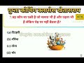     gk questions and answers  hindi gk