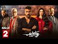 حصرياااا الحلقة 2 من مسلسل علي كلاي بطولة احمد العوضي درة