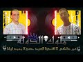 مزمار ملوك الدولة عمر دلكس و الموسيقار محمد اوشا و افندينا السيد حسن ألبوم 2021 مزمار ملوك الدولة عمر دلكس و الموسيقار محمد اوشا و افندينا السيد حسن ألبوم 2021