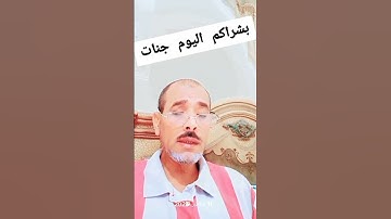 بشراكم اليوم #القاريء سمير-الصالحين #تلاوه #تيك_توك #ترند