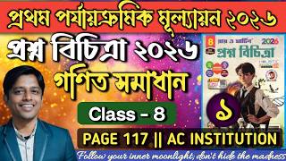 Proshno Bichitra 2026|Page 117|Class 8|Math|Model 1|1st Unit|Class 8 Prosno Bichitra Page 117 Math