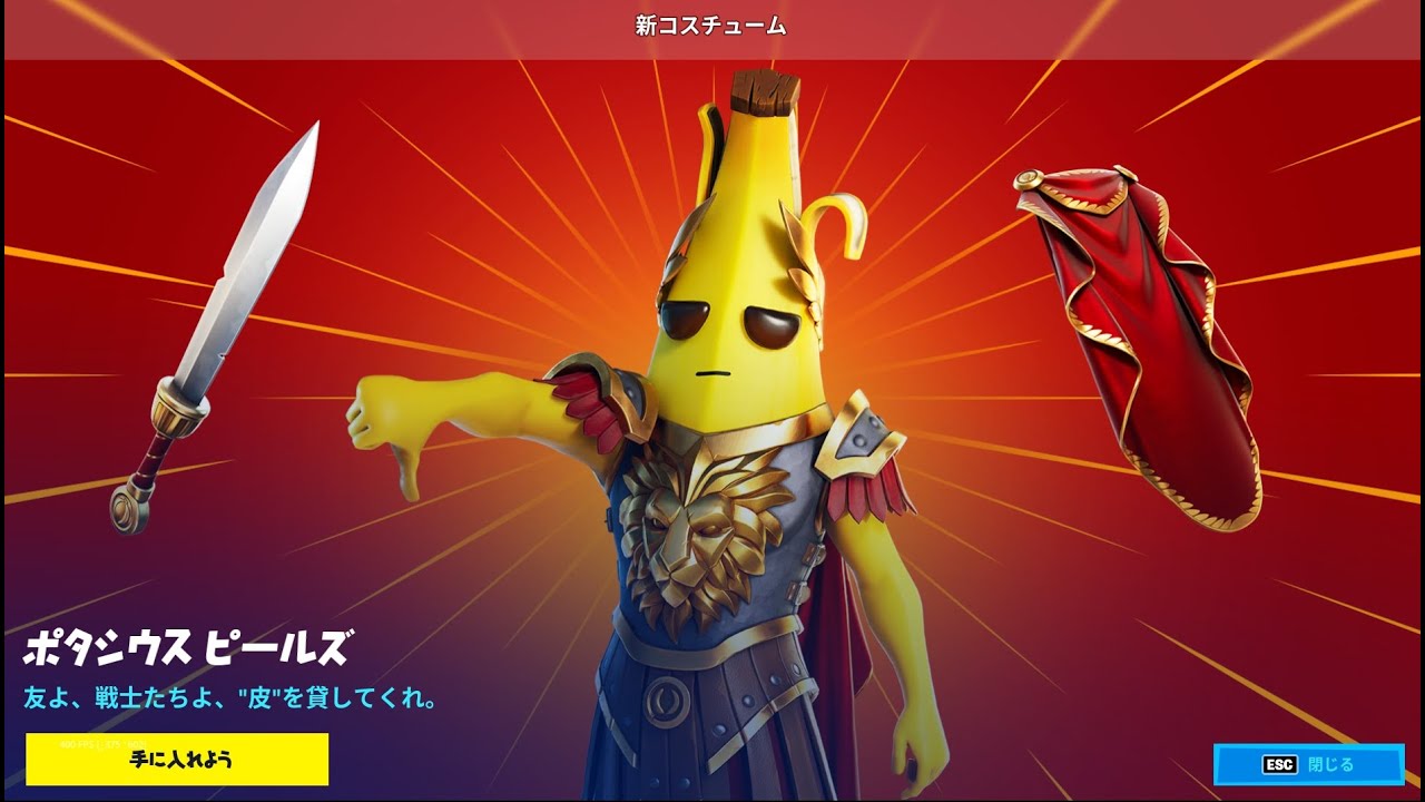 フォートナイト】3月19日金曜日、ポタシウスピールズ、グラディウス