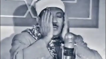 تلاوة نادرة للشيخ عبد الباسط عبد الصمد واعلموا أن فيكم رسول الله تلاوة مرئية