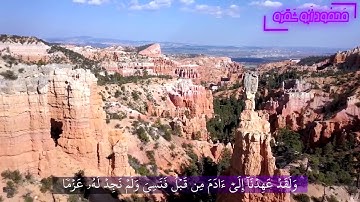 محمود أبو شقرة ( ولقد عهدنا إلى آدم من قبل فنسي ولم نجد له عزما )- آيات من سورة طٰه
