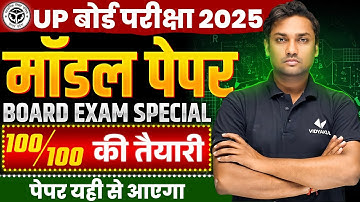 Class 12 Math Model Paper | BOARD EXAM SPECIAL | UP Board 12th Math Model Paper