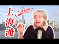American Mom Sings PERFECT CANTONESE 美国妈妈演唱一首经典老歌《上海滩》居然真好听！！！
