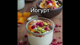 Обезжиренные продукты- полезны или вредны? . #здоровье #стройность #еда #питание #похудение #short