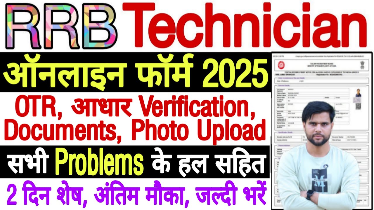 RRB Technician Form Fill Up 2025 Last Date Update RRB Technician New rrb-technician-form-fill-up-2025-last-date-update-rrb-technician-new