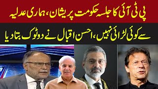 Ahsan Iqbal reveals inside news about Govt plan Towards Judiciary | Latest News | Pakistan News