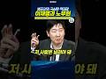 김규현 법조인의 극심한 적대감 이재명과 노무현