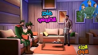 النقيب خلفان،متجر الكتروني(الجزء الاول)