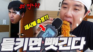 80데시벨 넘으면 바로 실패!! 지옥의 데시벨 먹방 맨날 다 뺏어먹는 훈석이 때문에 작정하고 훈련 들어갑니다..!