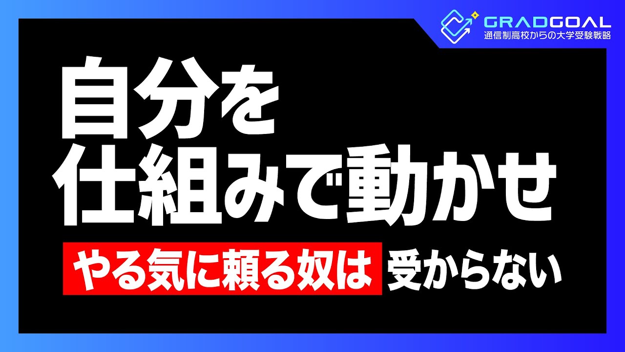 【大学受験生必見】ゼロイチ学習法、唯一の学習法、234人中230位、偏差値30から74まで伸ばした学習方法、これしかない！