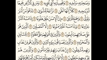 سورة المعارج (١١-٣١) للشيخ المقرئ عبدالقادر العثمان ..