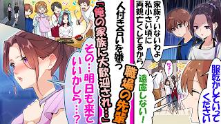 Download Lagu 小さい頃に両親亡くしてる職場の冷たい先輩を俺の家族で歓迎したらプロポーズ【漫画】 MP3