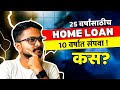 Ep 27 home loan          home loan   suraj thite  marathi