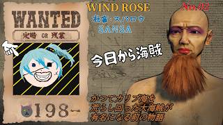 社畜の海外進出「Windrose / ウィンドローズ」02