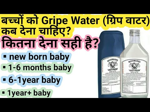 how to give gripe water to baby?