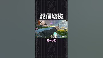 やっとる場合かーーッ【APEX】　 #個人vtuber  #apex  #切り抜き #配信切り抜き #shorts