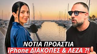 Νότια Προάστια | Που Χαλάνε τα λεφτά τους Κινητά , Διακοπές και Λέζα ;