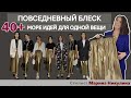 Круглый год Новый год: праздничное в повседневном! 12+