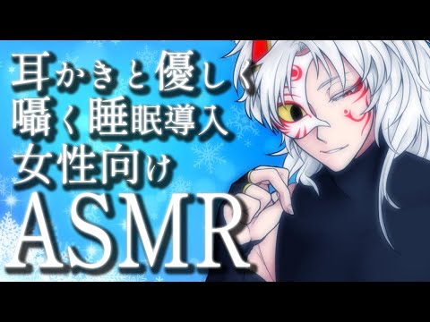 【女性向けASMR】優しい音で癒す耳かきと囁きのバイノーラル睡眠導入ASMRでぐっすり安眠熟睡の寝かし付け配信【囁き声 寝落ち用 寝かしつけ】- Ear Cleaning, Whispering -