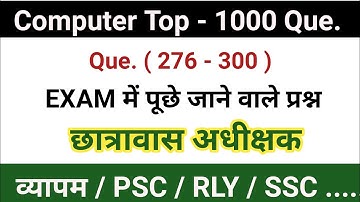 computer mcq question - 12 / computer top 1000 question / hostel worden computer class / #computer
