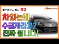 [짧은 복지상식 #2] 🚗 차 있어도 수급자 될 수 있다고요?!