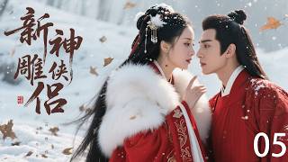 《新神雕侠侣》05：被视为废柴的少年剑客逆天改命，持重剑一战成名！💕 #古装 #仙侠 #权谋 #国剧#赵丽颖 #2026 screenshot 5