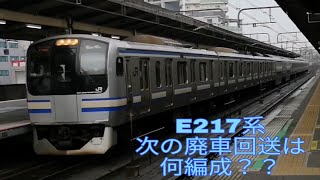 【次の廃車回送は 4月6日??】E217系Y-23編成 横須賀線直通快速 逗子行