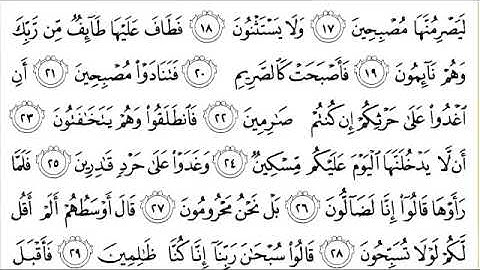 سورة القلم للقاري الشيخ عبدالرحمن السديس مكتوبه