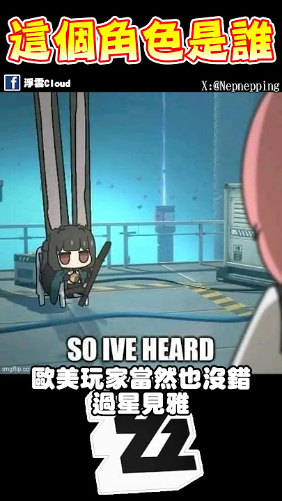 星見雅：我全都是耳朵 #絕區零 #星見雅