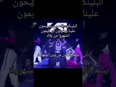 بايمون انشهروا بتعبهم وجهدهم وكوڤراتهم قبل ما يترسمون اسا لشهد     