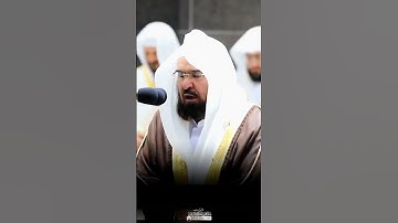 سورة التكاثر #عبدالرحمن_السديس #إمام_الحرم #الحرم_المكي