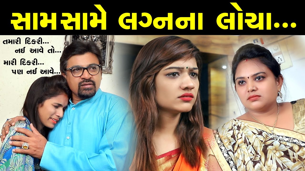 gujarati short film